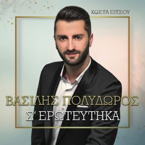 Download track Pare Aima Ap Tin Kardia Mou Vasilis Polydoros