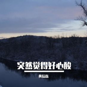 Download track 人生的下半场善待自己不生气 黄信磊