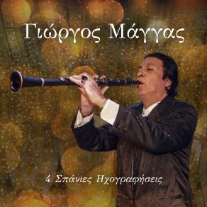 Download track ΣΟΛΟ ΤΣΙΦΤΕΤΕΛΙ ΜΑΓΓΑΣ ΓΙΩΡΓΟΣ