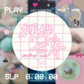 Download track 拥抱世界 Another Side Vc