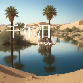 Download track 我们的歌 霍远在