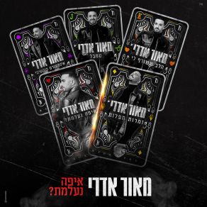 Download track זמרת חפלות Maor Edri