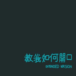 Download track 教我如何開口 (Extended Instrumental Version) Hatsune Miku