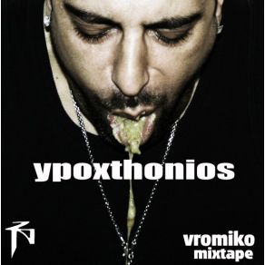 Download track ΤΟ ΌΝΟΜΑ ΜΟΥ ΕΙΝΑΙ ΥΠΟ ΥΠΟΧΘΟΝΙΟΣ