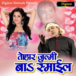 Download track Phonwe Pe Choli Kholwavela Sushil Mishra