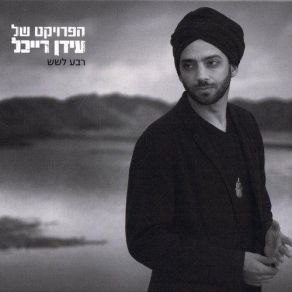 Download track Or Kaze Idan Raichel