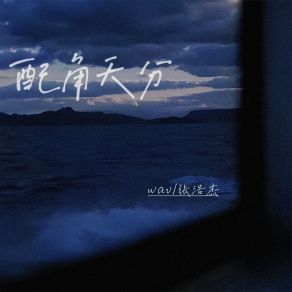 Download track 配角天分 张浩杰