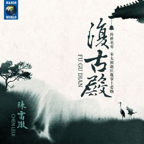 Download track Plum Blossom Melody Gao Shaoqing, Du Cong, Chen Leiji