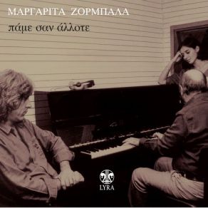 Download track ΤΙ ΚΙ ΑΝ ΧΑΘΕΙΣ ΖΟΡΜΠΑΛΑ ΜΑΡΓΑΡΙΤΑ