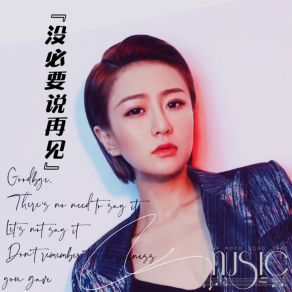 Download track 没必要说再见 高子善