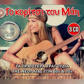 Download track ΈΞΩ ΑΠ' ΤΟΝ ΚΟΣΜΟ CHARMS