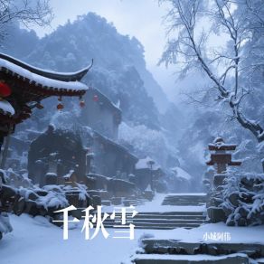 Download track 千秋雪 小城阿伟