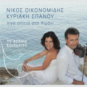 Download track ΑΥΤΟ ΤΟ ΚΑΛΟΚΑΙΡΙ ΟΙΚΟΝΟΜΙΔΗΣ ΝΙΚΟΣ