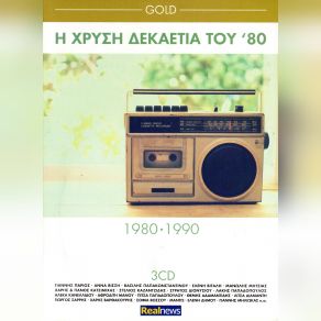 Download track ΕΓΩ ΝΑ ΔΕΙΣ ΔΙΟΝΥΣΙΟΥ ΣΤΡΑΤΟΣ