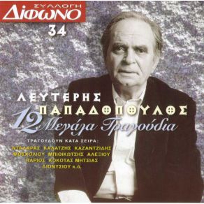 Download track ΚΙ ΆΛΛΟΣ ΈΝΑΣ ΜΑΓΚΑΣ ΠΑΕΙ ΔΙΟΝΥΣΙΟΥ ΣΤΡΑΤΟΣ