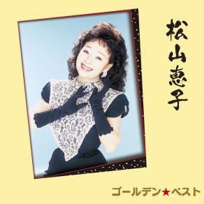 Download track Ishikari No Machi Yo Sayounara Matsuyama Keiko