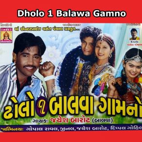 Download track Aamba Dale Koyaldi Bole Jayesh Barot