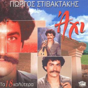 Download track ΚΑΚΑ ΤΟΥ ΚΑΚΟΥ ΜΕ ΛΑΛΕΙΣ (ΣΥΡΤΟΣ) ΣΤΙΒΑΚΤΑΚΗΣ ΧΡΗΣΤΟΣ