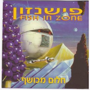 Download track My Old Way (Magical Dream English Version) Fish In Zone