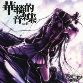 Download track Toki Hatsuru Yume Denkishiki Karen Ongaku Shuudan