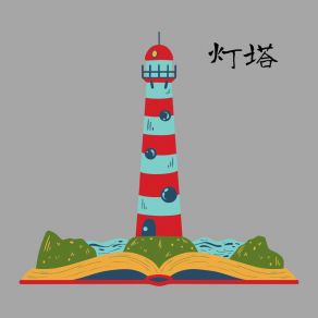 Download track 川流不息 幻境音乐厂