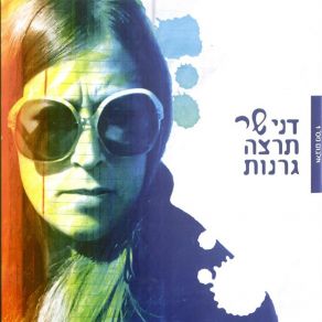 Download track בעיר הזאת דני גרנות