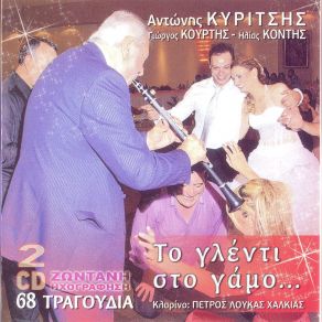 Download track ΓΙΑ ΑΚΟΥΣΕ ΚΥΡΑ ΝΥΦΗ ΚΥΡΙΤΣΗΣ ΑΝΤΩΝΗΣ