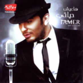 Download track Howa Fein تامر حسني