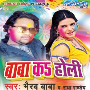 Download track Gori Aaja Ho Bhairav Baba