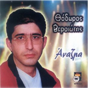 Download track ΑΠ ΑΔΑ ΕΠΑΡΤΕΜΕ ΒΕΡΟΙΩΤΗΣ ΘΟΔΟΡΟΣ