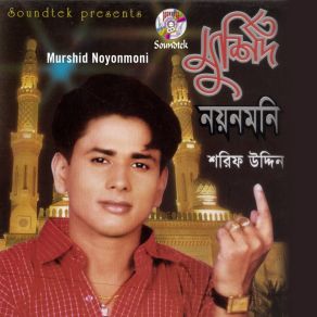 Download track Apon Ghore Rasul Allahu Sharif Uddin