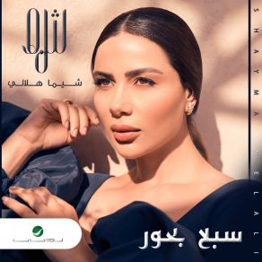 Download track Asef Shayma Helali