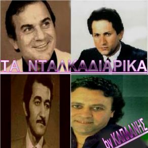 Download track ΔΟΞΑ ΤΟ ΘΕΟ ΧΡΙΣΤΟΔΟΥΛΟΠΟΥΛΟΣ ΜΑΚΗΣ