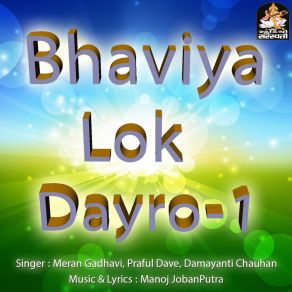 Download track Ame Mahiya Re Gokul Gamna Damayanti ChauhanPraful Dave, Meran Gadhavi