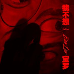 Download track 请别这么看着我 Bao Luo