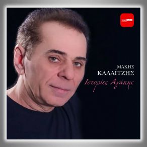 Download track ΣΚΟΥΡΙΑΣΜΕΝΑ ΛΟΓΙΑ ΚΑΛΑΙΤΖΗΣ ΜΑΚΗΣ