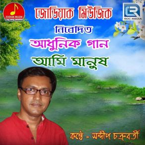 Download track Ami Manush Sandip Chakraborty