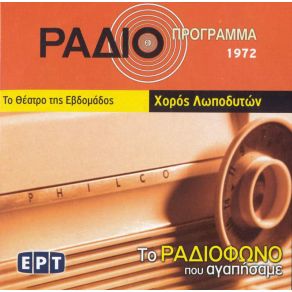 Download track ΧΟΡΟΣ ΛΩΠΟΔΥΤΩΝ JEAN ANOUILH