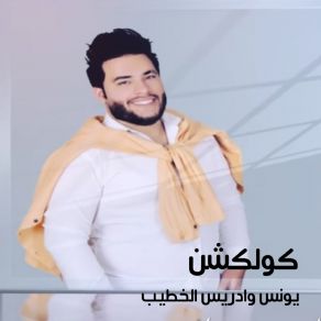 Download track Ya Gharamy Adres El Khateb