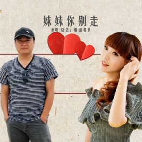 Download track 妹妹你别走 (对唱版伴奏) 烟圈蔓延