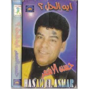 Download track Al Wad Al Gen Hassan El Asmar