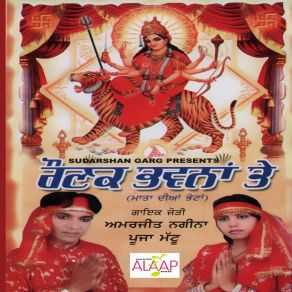 Download track Mahima Mata Di Amarjeet Nagina