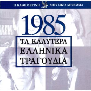 Download track ΡΙΤΑ ΡΙΤΑΚΙ ΚΑΤΣΙΜΙΧΑΣ ΧΑΡΗΣ & ΠΑΝΟΣ