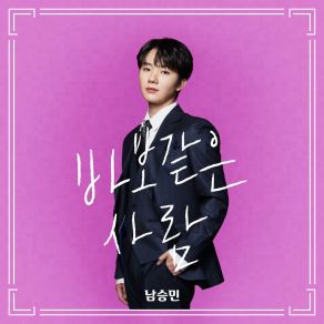 Download track Stupid Love (MR) Nam Seung Min_ MR _