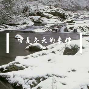 Download track 冬天太冷我们不要冷战 吴臻明