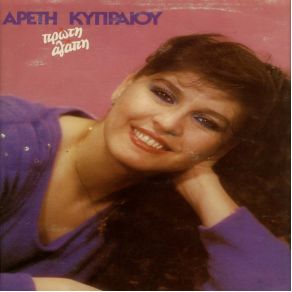 Download track ΧΙΛΙΑ ΔΥΟ ΦΙΛΙΑ ΚΥΠΡΑΙΟΥ ΑΡΕΤΗ