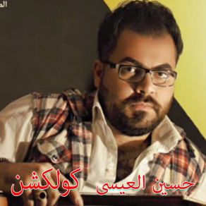 Download track Eshky Hussain Al Essa