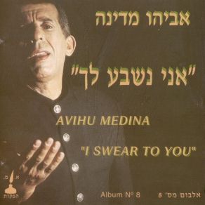 Download track הפרטיזן - אשת חיל אביהו מדינה