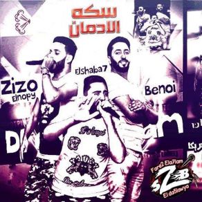 Download track Seket El Edman Fareq El Ahlam El Dakhlawya