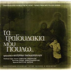 Download track ΜΠΑΡΜΠΑ ΓΙΑΝΝΗΣ ΠΑΠΑΔΟΠΟΥΛΟΥ ΚΑΤΕΡΙΝΑ